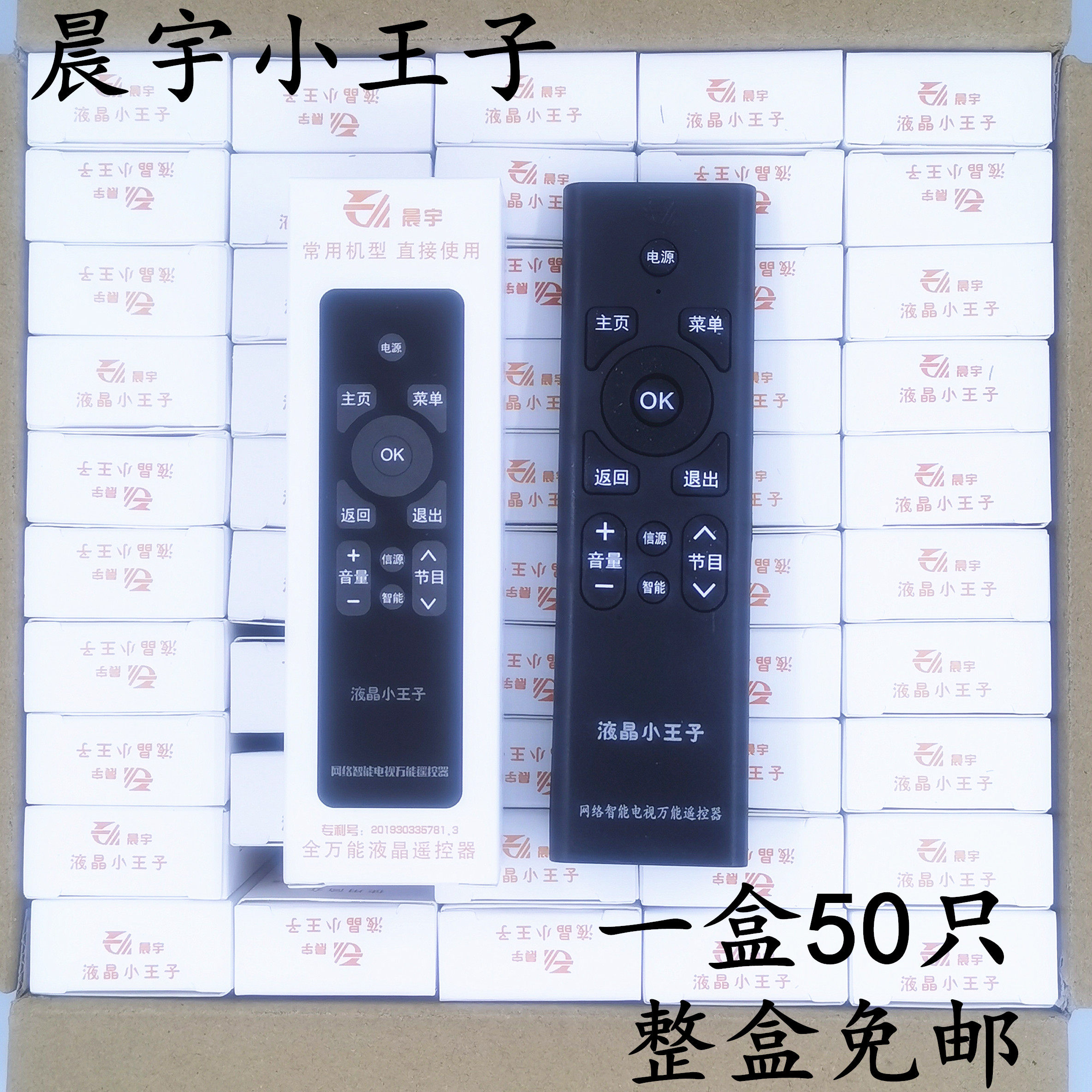 液晶万能电视机遥控器