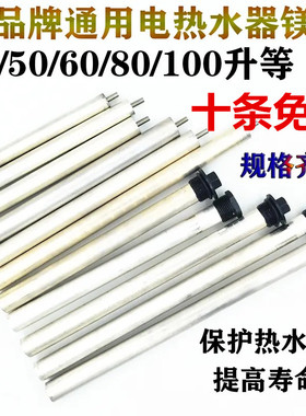 通用电热水器镁棒40/50/60/80升排污口除垢棒牺牲阳极棒通用配件