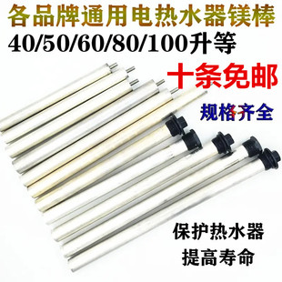 通用电热水器镁棒40/50/60/80升排污口除垢棒牺牲阳极棒通用配件