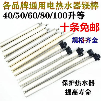 通用电热水器镁棒40/50/60/80升排污口除垢棒牺牲阳极棒通用配件