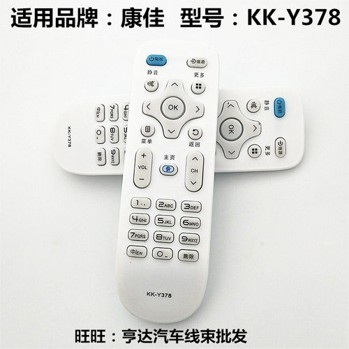 液晶电视机遥控器KK-Y378 Y378A LED43/39/55K35A