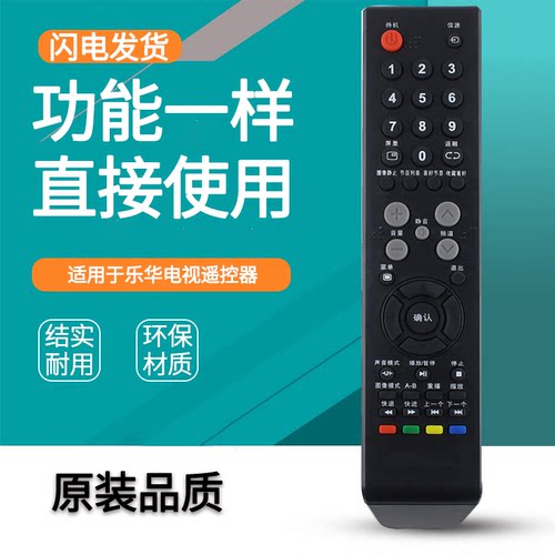 用于乐华液晶电视遥控器LCD26/32