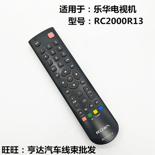 适用乐华3D 液晶电视机遥控器 RC2000R13 遥控器