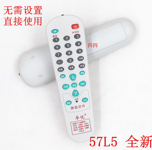 原装 57L5 58A3 55k2 54B4杂牌电视机遥控器12合一