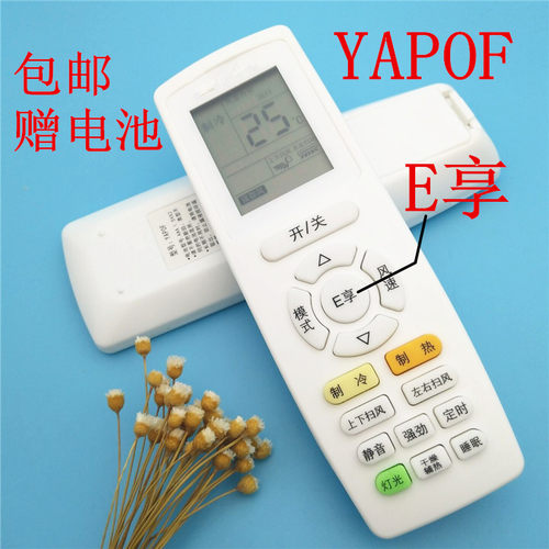 空调遥控器YAPOF YAP0F YAPOF3 YAP0F3 YAPOF2 Q迪Q畅 冷静宝