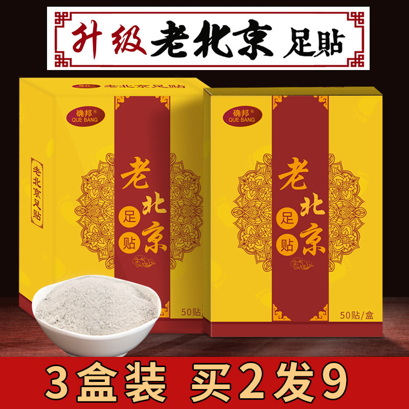 正品确邦老北京足贴睡眠去濕气脚贴女艾草艾叶濕贴生姜足贴足底祛