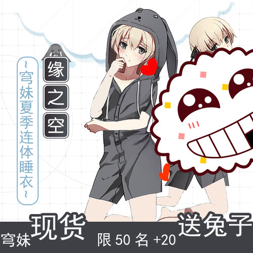 缘之空春日野穹连体穹妹动漫周边