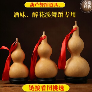 葫芦挂件桃李杯醉花溪跳舞用具酒妹舞蹈葫芦葫芦舞蹈道具天然摆件