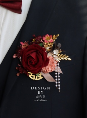 新中式原创 酒红花朵流苏森系珍珠喜字新郎新娘开业典礼结婚胸花