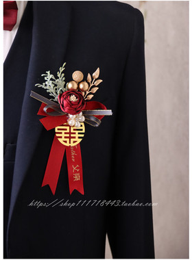 原创 酒红香槟粉花朵森系叶子喜字胸花新郎结婚伴娘开业典礼襟花