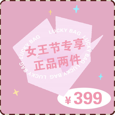 399元正品两包数量有限