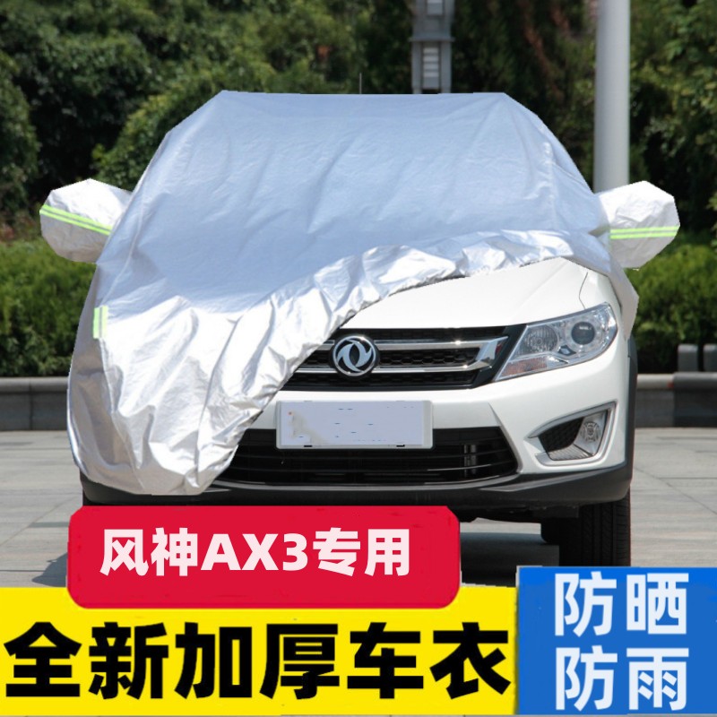 东风风神AX3车衣ax3专用汽车罩防晒防雨防尘罩遮阳隔热牛津布车套图片