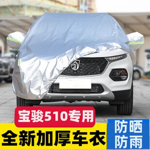 老款 宝骏510专用车衣车遮阳防晒防雨厚通用suv汽车套防尘盖车布