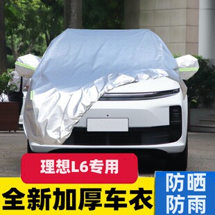2025款 遮阳罩 24理想L6车衣车罩汽车全罩车套防晒防雨隔热加厚四季