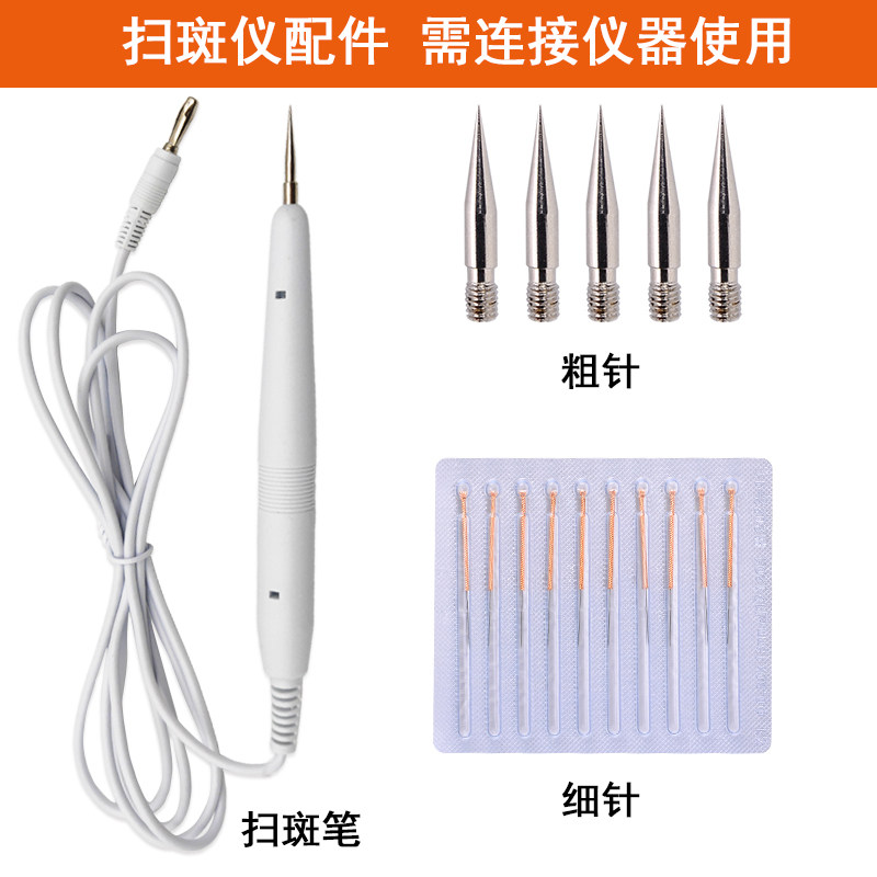 原厂扫斑机机配件扫斑笔细针+粗针祛斑美容仪器无痕点斑去痣笔
