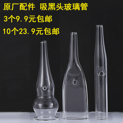 配件吸黑头仪玻璃管过滤器万邦