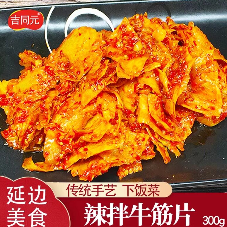 牛板筋片麻辣辣条延边特产风味美食小吃零食牛筋片香辣牛板筋300g