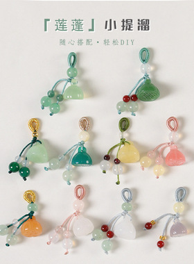 玛瑙莲蓬小提溜玉石水晶吊坠挂件琉璃配饰手链手串手工作DIY配件