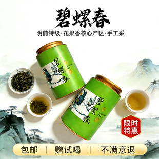 碧螺春花果香2026新茶茶叶罐装 明前绿茶一芽一叶免费试喝送礼盒袋