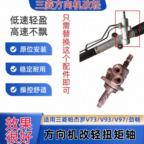 三菱帕杰罗劲畅方向机轻扭矩小轴