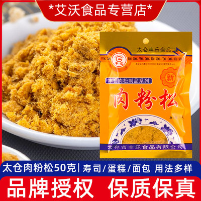 太仓寿司肉粉松专用材料烘焙