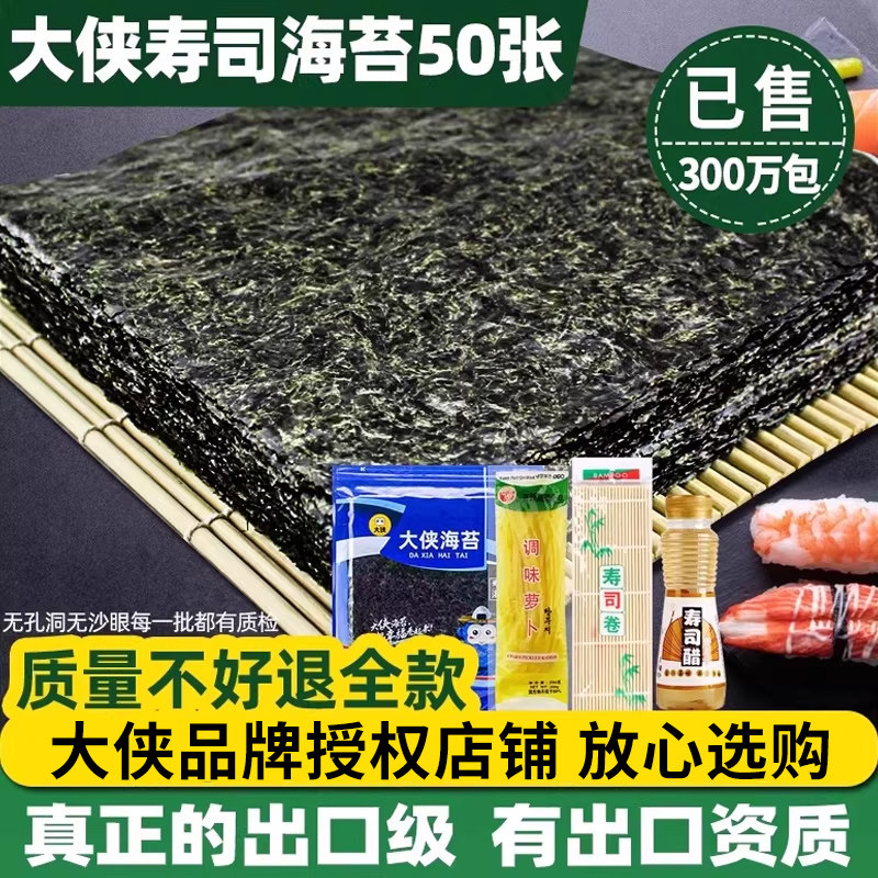 大侠寿司海苔全套寿司材料食材 做紫菜片包饭海苔寿司专用