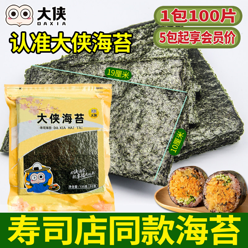 大侠饭团海苔专用半切100片商用寿司紫米条材料食材三角紫菜批发