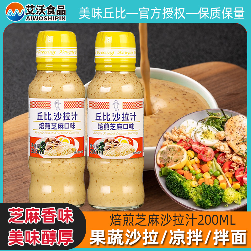 丘比沙拉汁焙煎芝麻酱