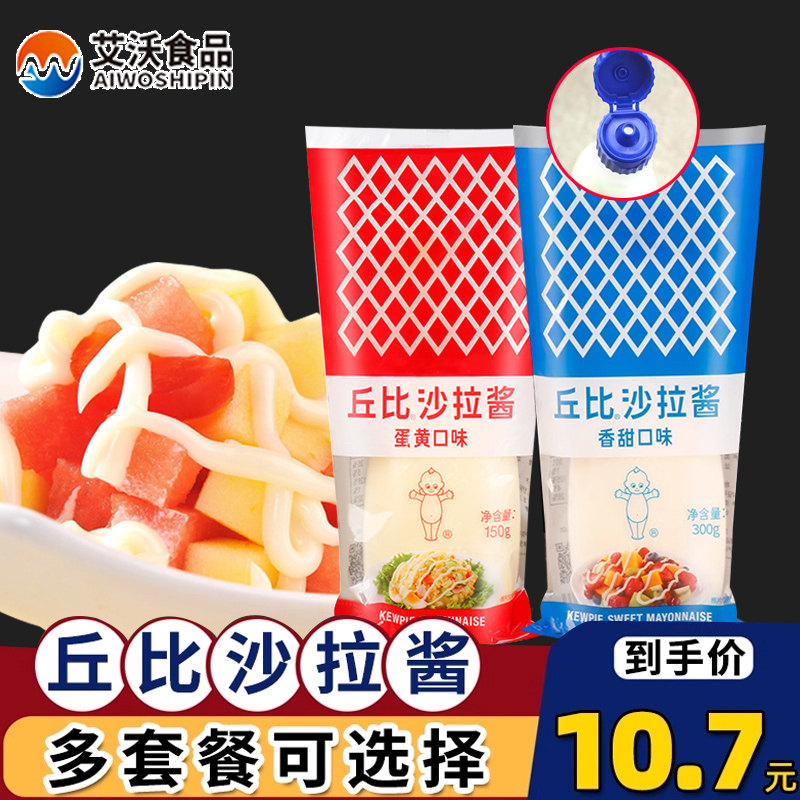 丘比沙拉酱香甜味150g挤压瓶装寿司紫菜包饭汉堡水果面包蔬菜沙拉,粮油调味/速食/干货/烘焙,沙拉/千岛/蛋黄酱/油醋汁,淘宝优惠券,粉丝福利购,淘宝优惠卷