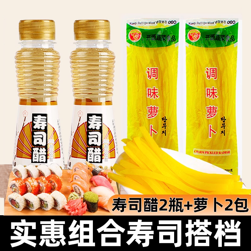 寿司醋专用调味萝卜条