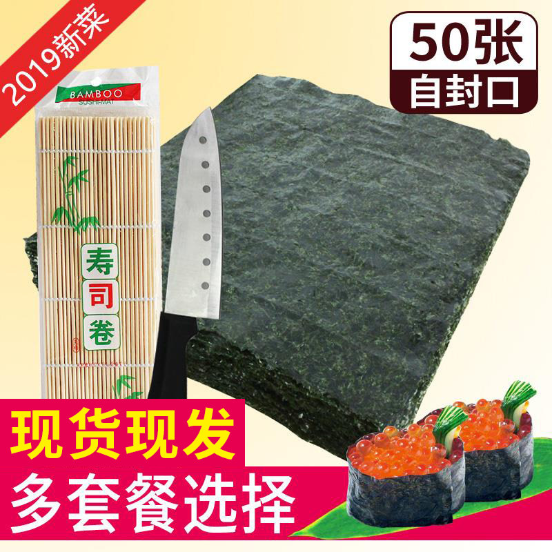 寿司专用海苔50张做紫菜包饭工具套装材料食材原味烤大片卷可即食