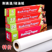 烘焙硅油纸吸油纸耐高温烤箱纸烧烤纸防油纸家用空气炸锅纸烤肉纸