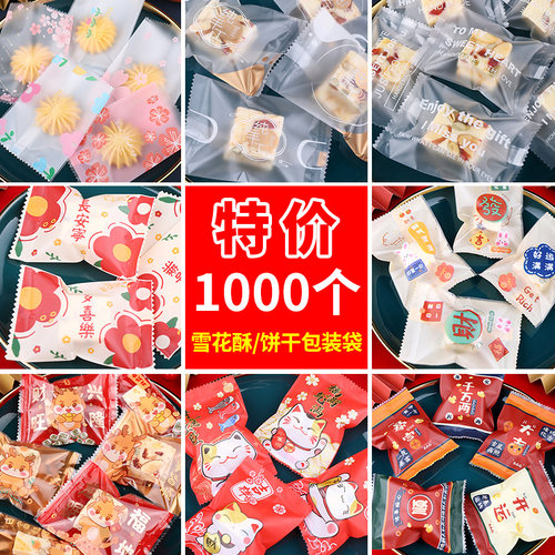 2026雪花酥包装袋新款单独小