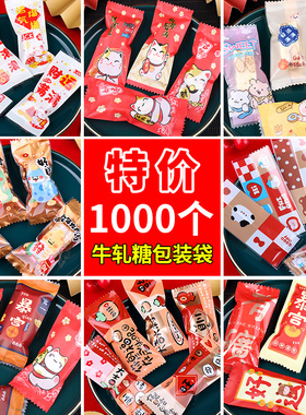 2025新款牛轧糖包装袋糖纸糖皮新年过年糖袋花生糖果太妃糖袋机封