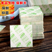 月饼保鲜卡食品级烘焙面包蛋糕包装 防潮卡片酒精除氧脱氧剂保鲜剂