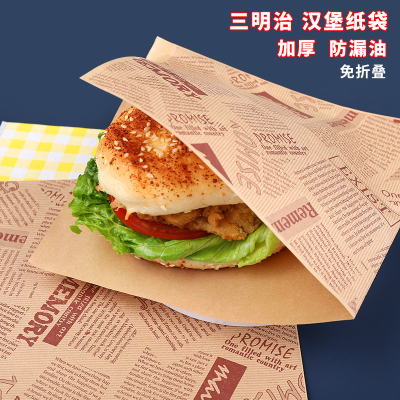 三明治专用包装纸免折叠食品级家用早餐汉堡手抓饼牛皮纸袋防油