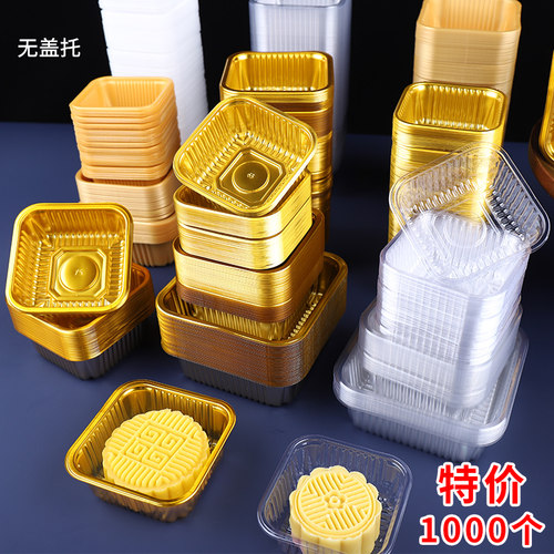 中秋月饼底托透明金色