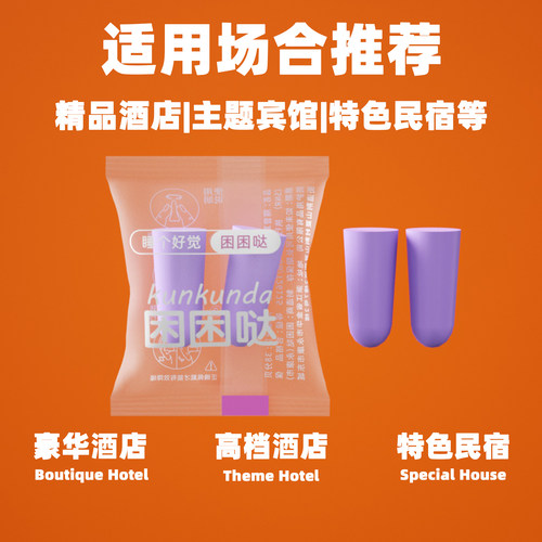 五星级酒店专用隔音耳塞