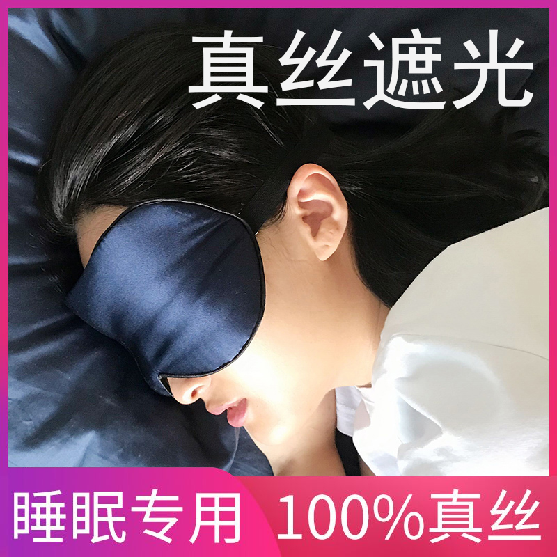 睡眠遮光透气男士可爱风真丝眼罩