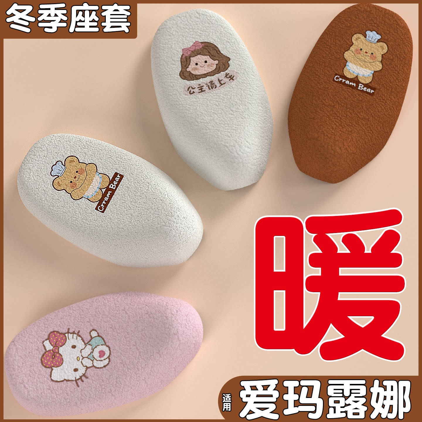 适用爱玛露娜2024座套电动车冬季加绒坐垫套保暖专用电瓶车座椅套