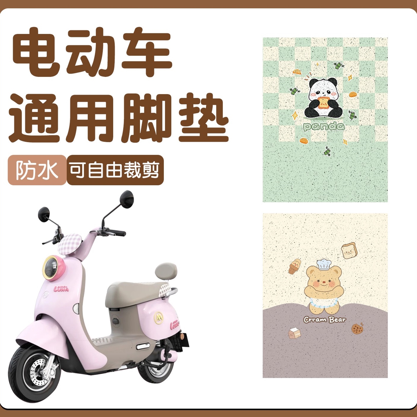 电动车脚垫雅迪台铃爱玛电瓶车脚踏垫防水防滑自由剪裁地垫子装饰
