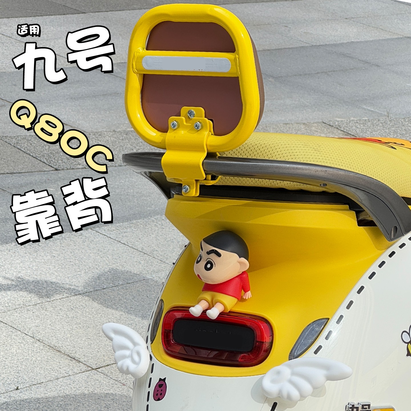 适用九号q80c靠背通用款黄Q385/80/85通用电动车装饰女生改造护腰