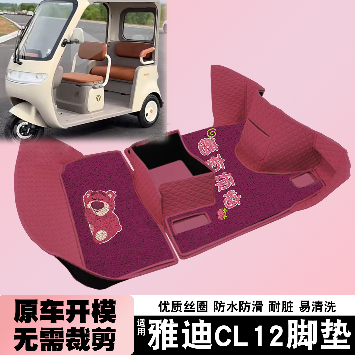 适用雅迪CL12脚垫+座套【冬季】