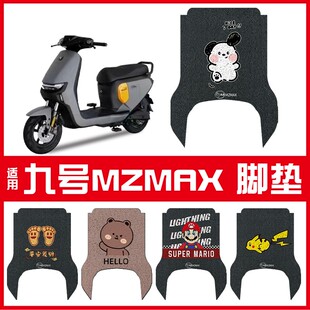 凤燕适用九号mzmax脚垫模板