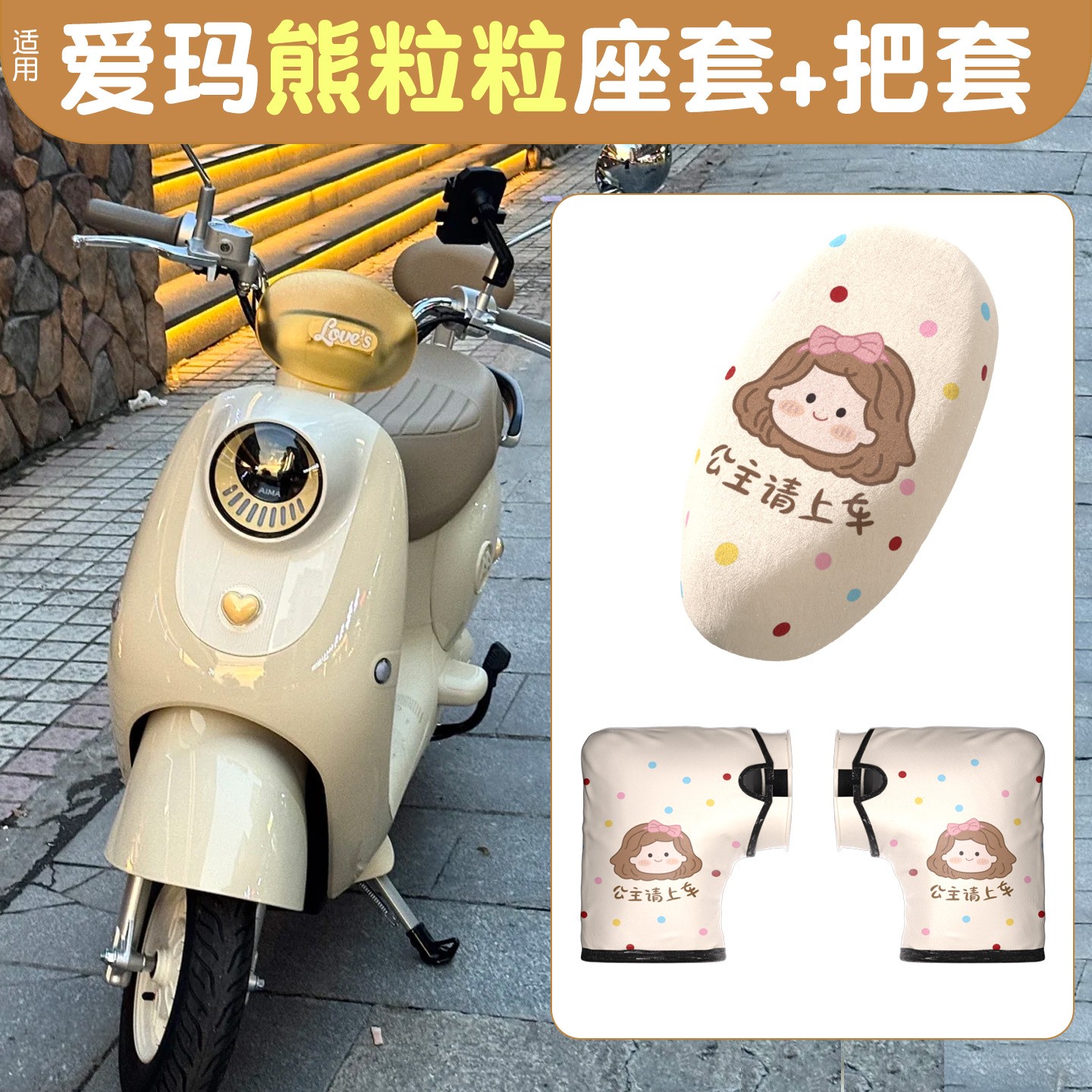 适用爱玛熊粒粒坐垫套电动车座套冬加绒电瓶车加绒护手可爱护手套