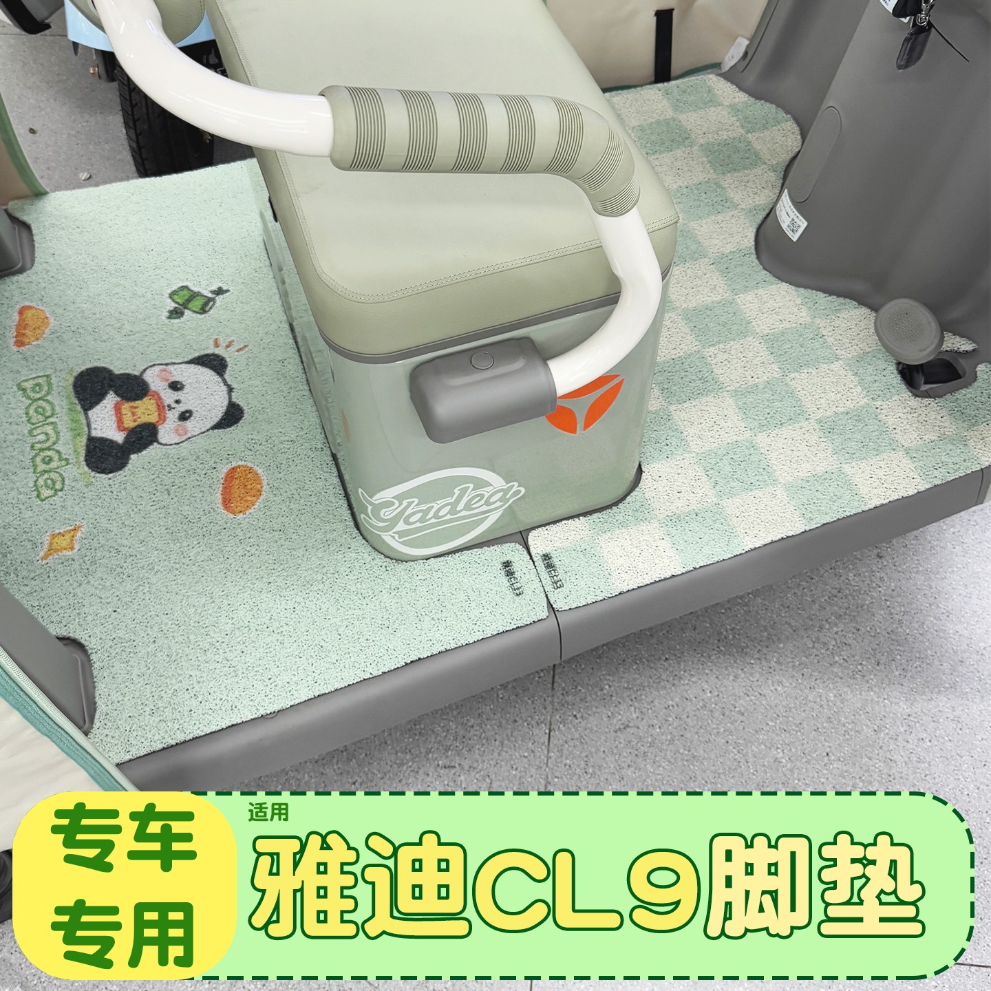 适用雅迪cl9s脚垫加厚防滑三轮车踏板垫cl9电动车脚踏垫可爱配饰