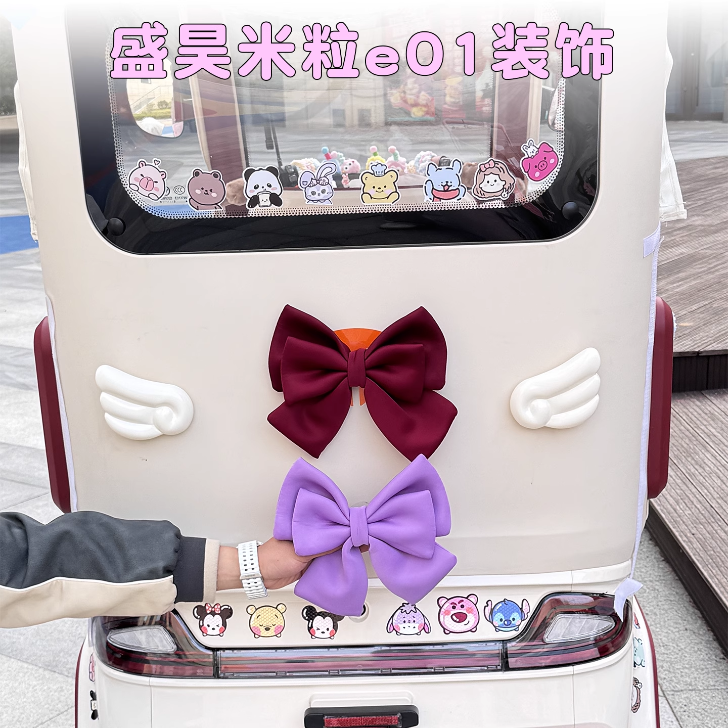 适用盛昊米粒e01三轮车装饰用品电动车改造配件蝴蝶结小翅膀贴纸