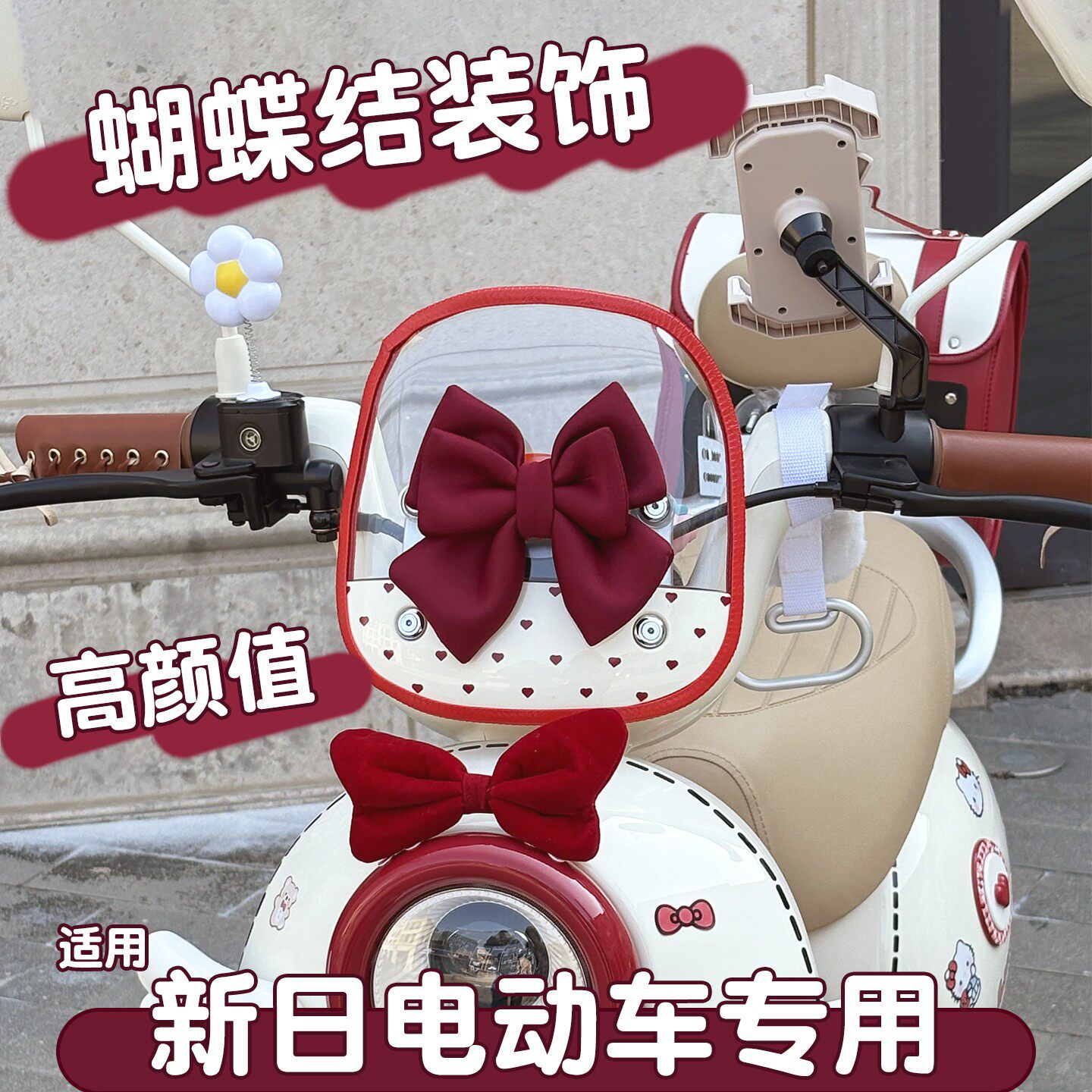 适用于新日电动车装饰2026新款女生高颜值丽曼花蓓甜心电瓶车饰品