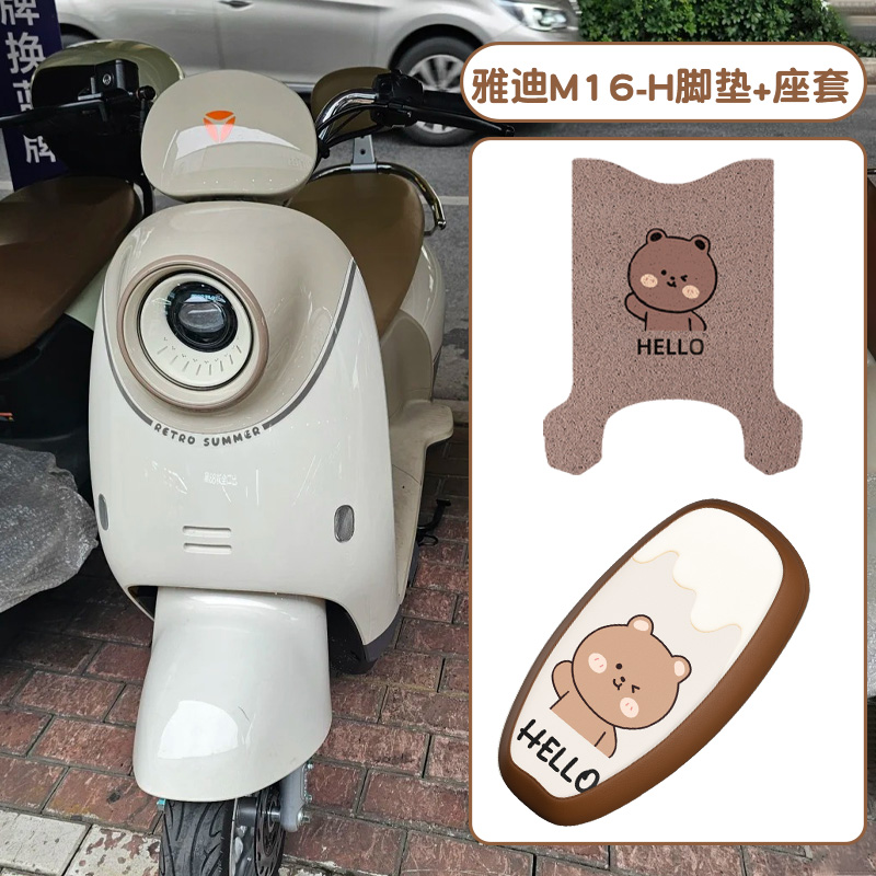 适用雅迪m16脚垫座套防雨更防尘
