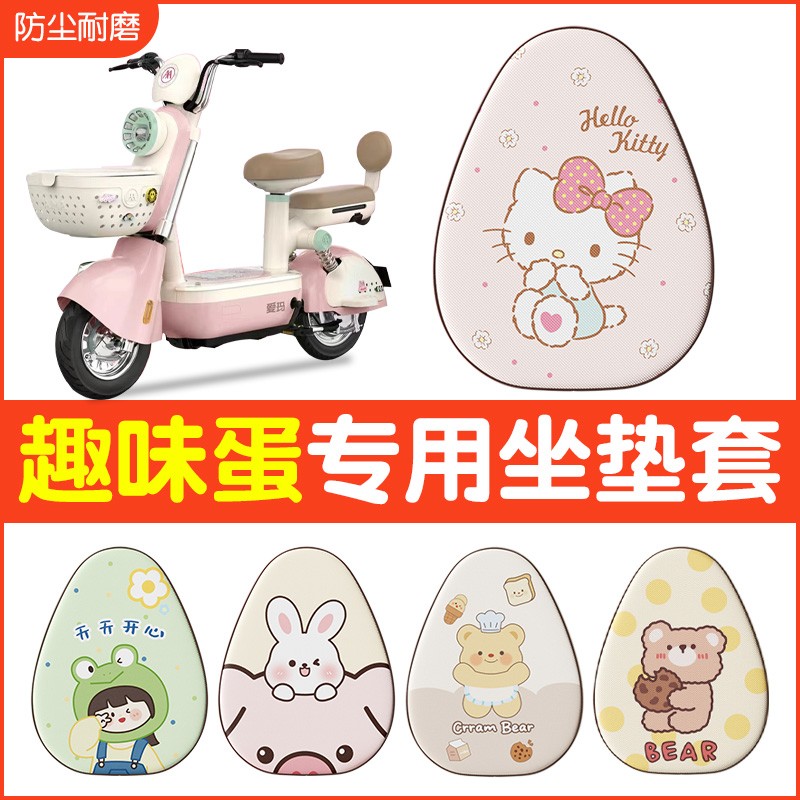 爱玛趣味蛋电动车座套四季款防水小型艾玛电瓶车坐垫套通用配件女